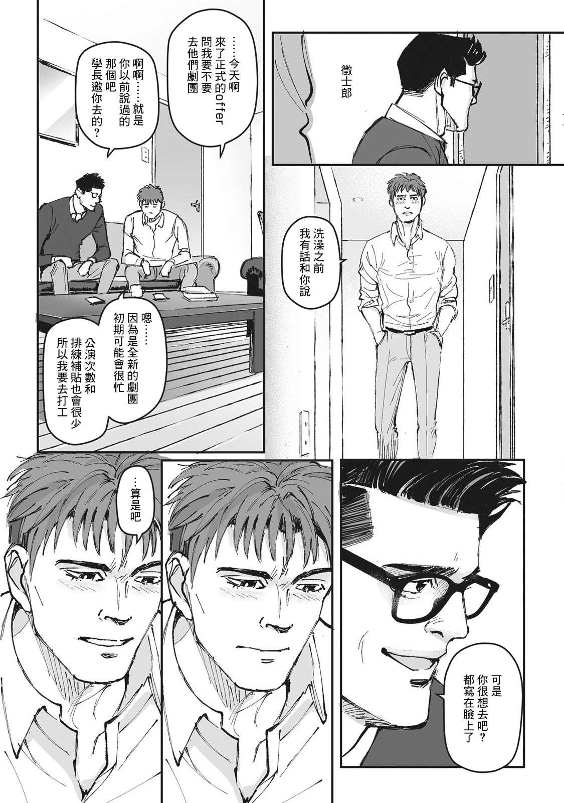 《蔷薇与蒲公英》第15.5话 番外 第11页