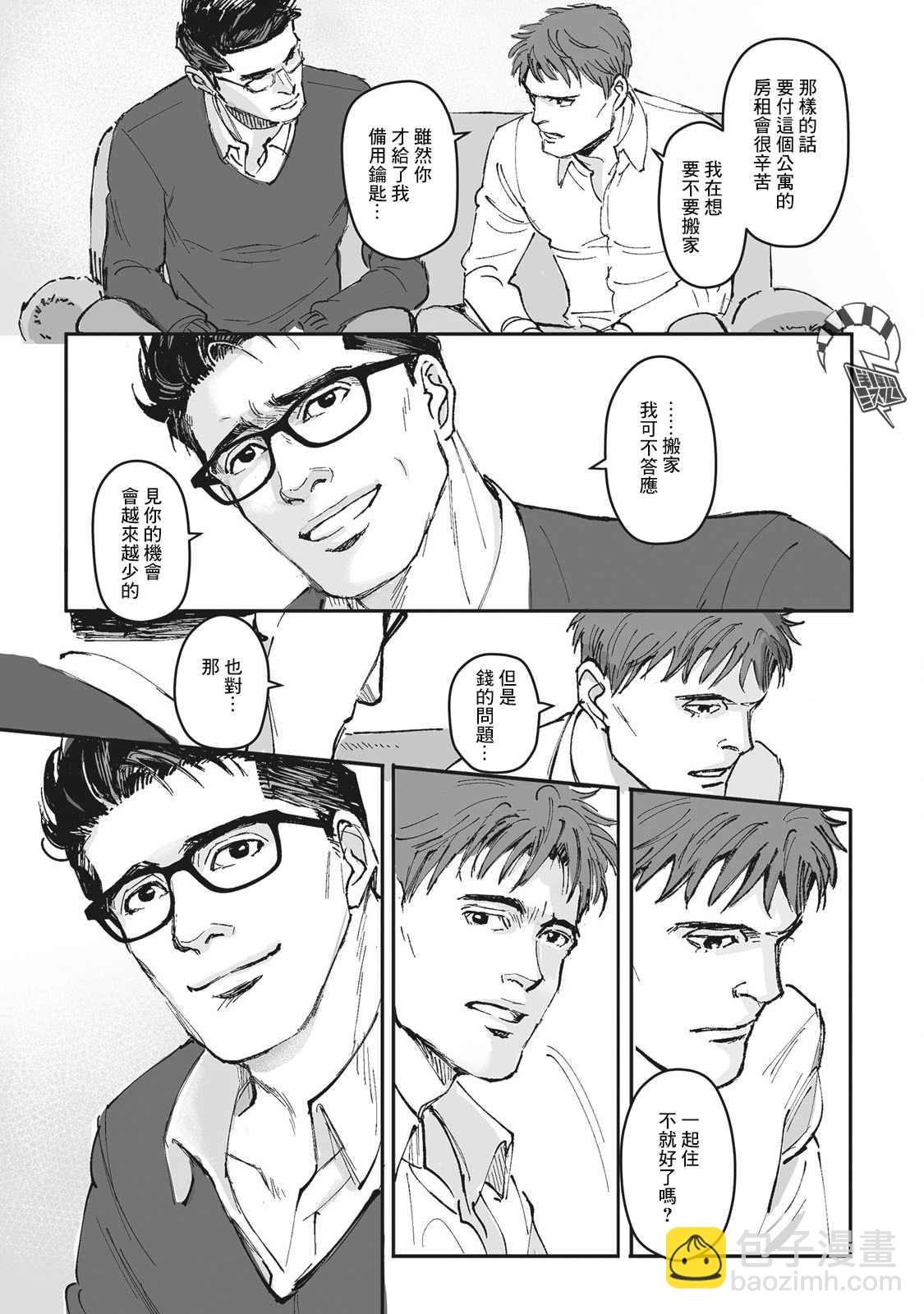 《蔷薇与蒲公英》第15.5话 番外 第12页