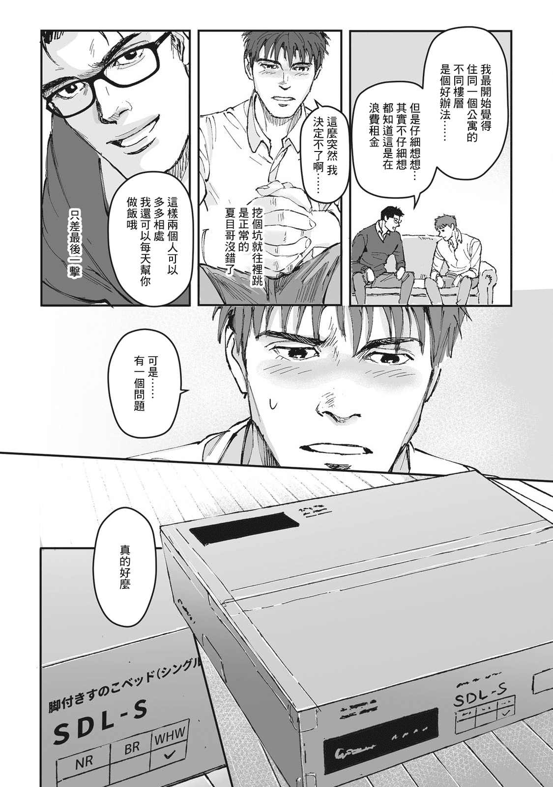 《蔷薇与蒲公英》第15.5话 番外 第13页