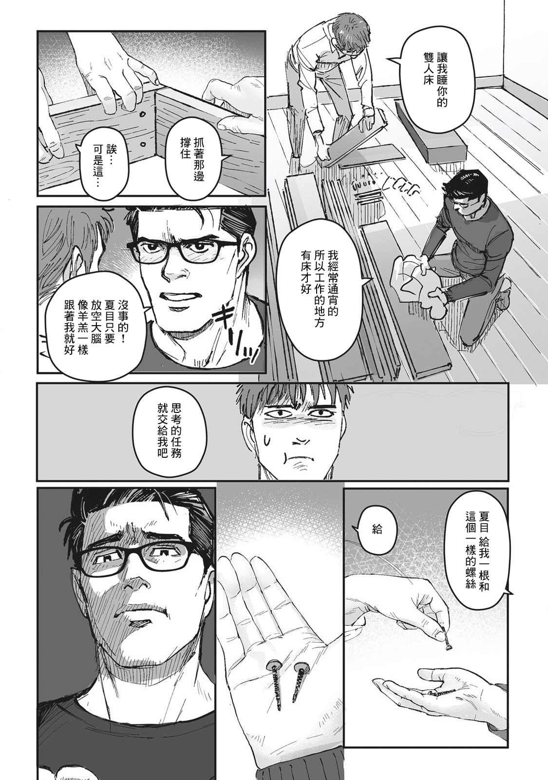 《蔷薇与蒲公英》第15.5话 番外 第14页