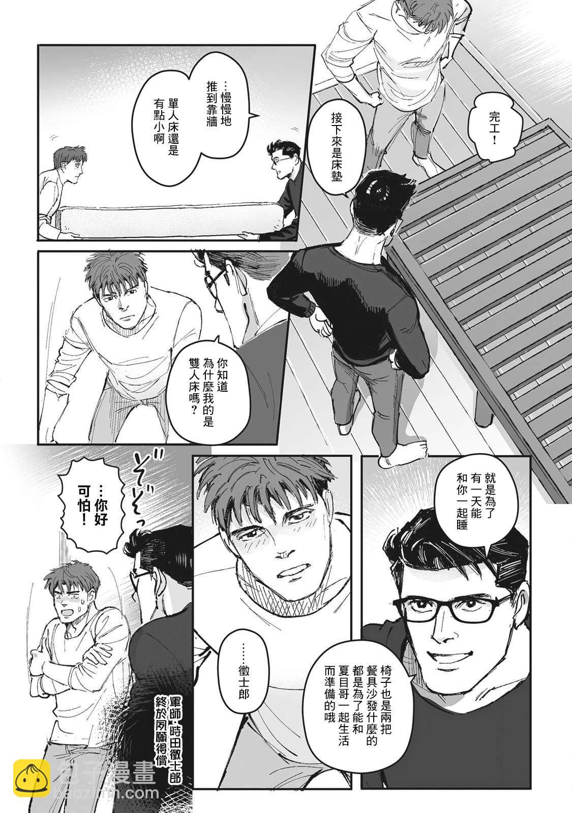 《蔷薇与蒲公英》第15.5话 番外 第15页
