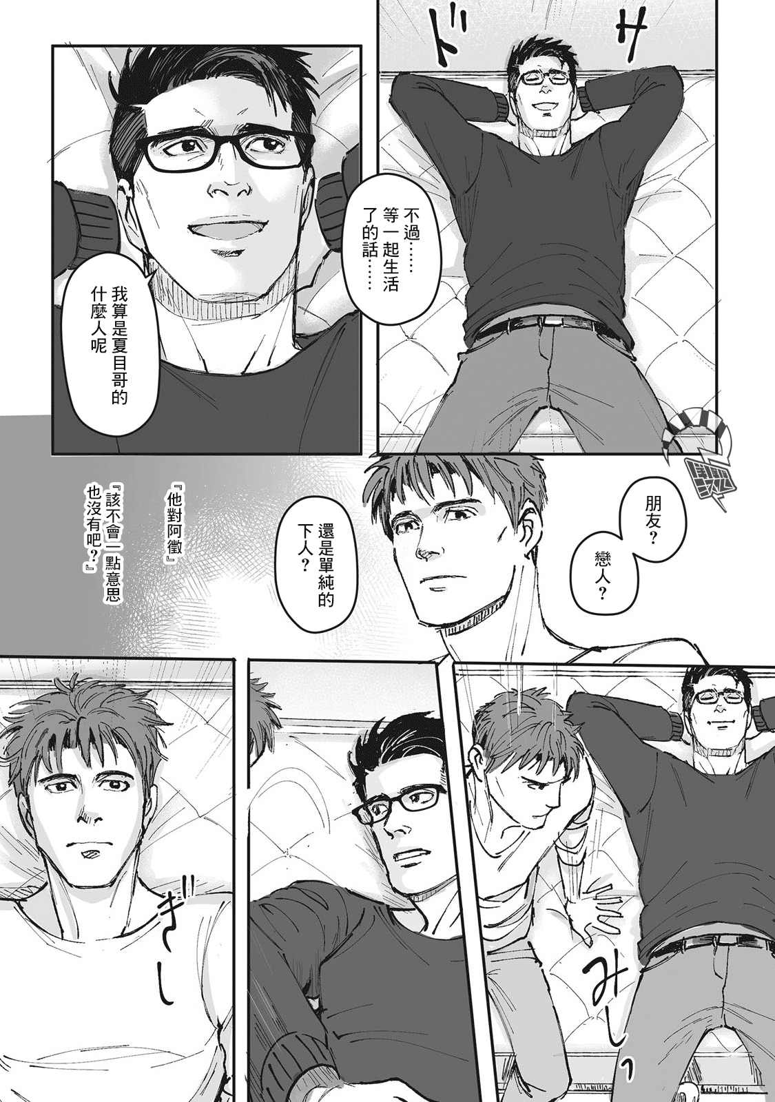 《蔷薇与蒲公英》第15.5话 番外 第16页