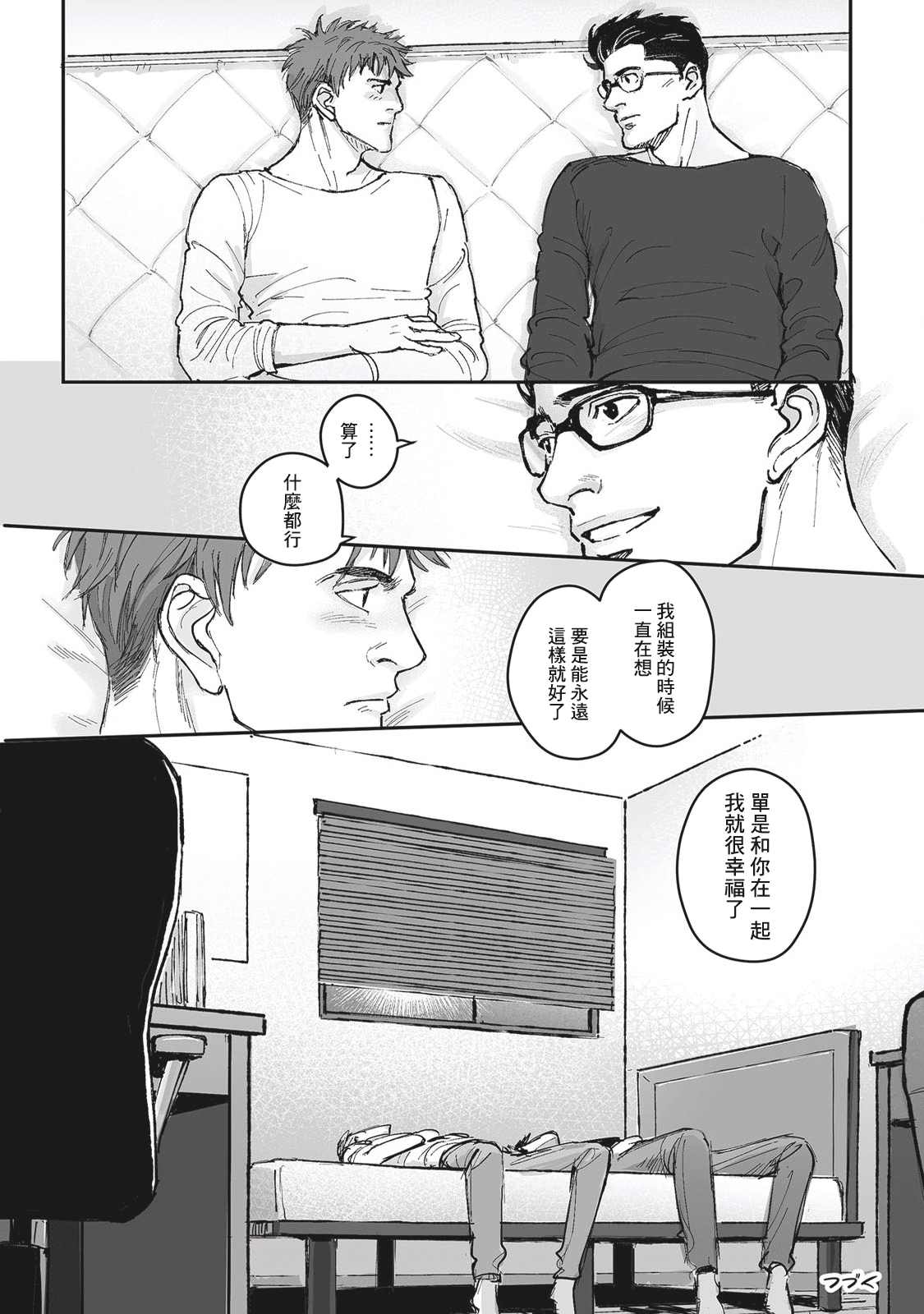《蔷薇与蒲公英》第15.5话 番外 第17页