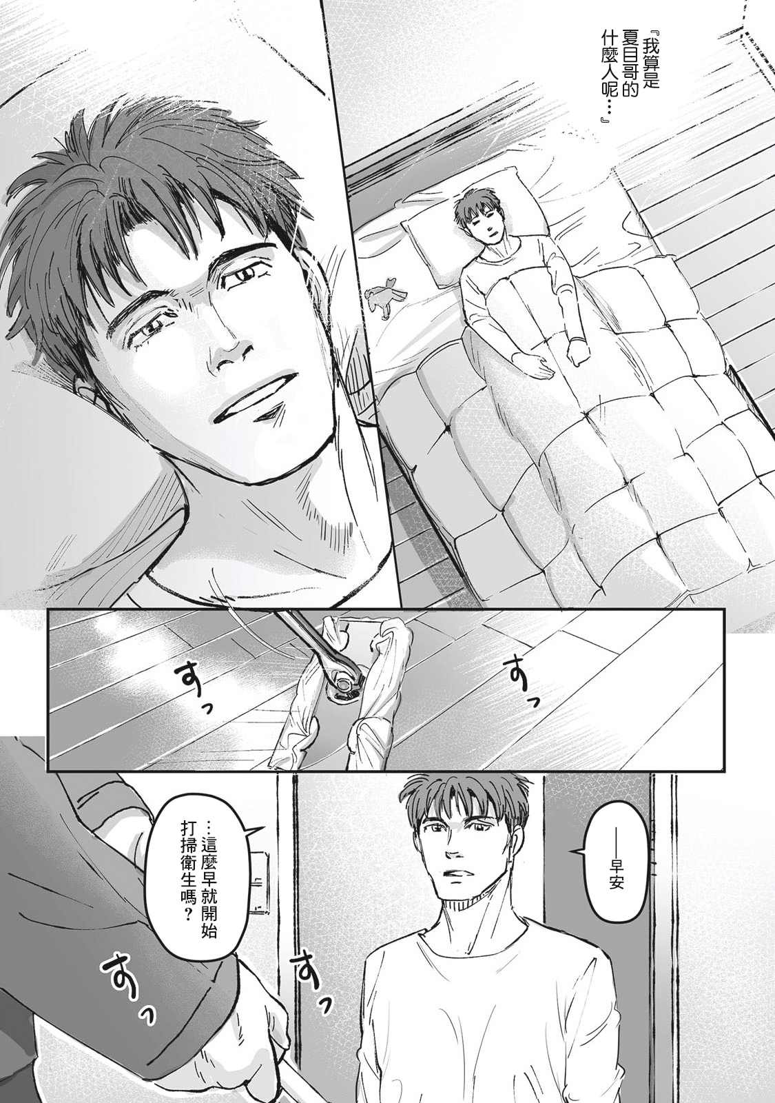 《蔷薇与蒲公英》第15.5话 番外 第18页
