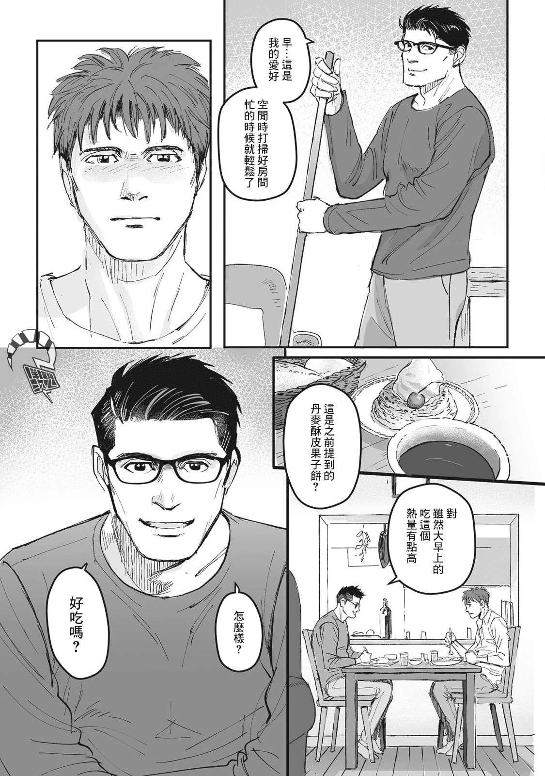 《蔷薇与蒲公英》第15.5话 番外 第19页