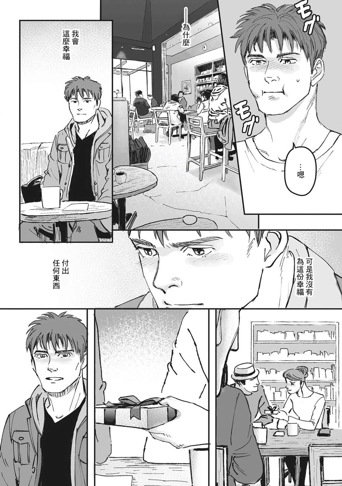 《蔷薇与蒲公英》第15.5话 番外 第20页