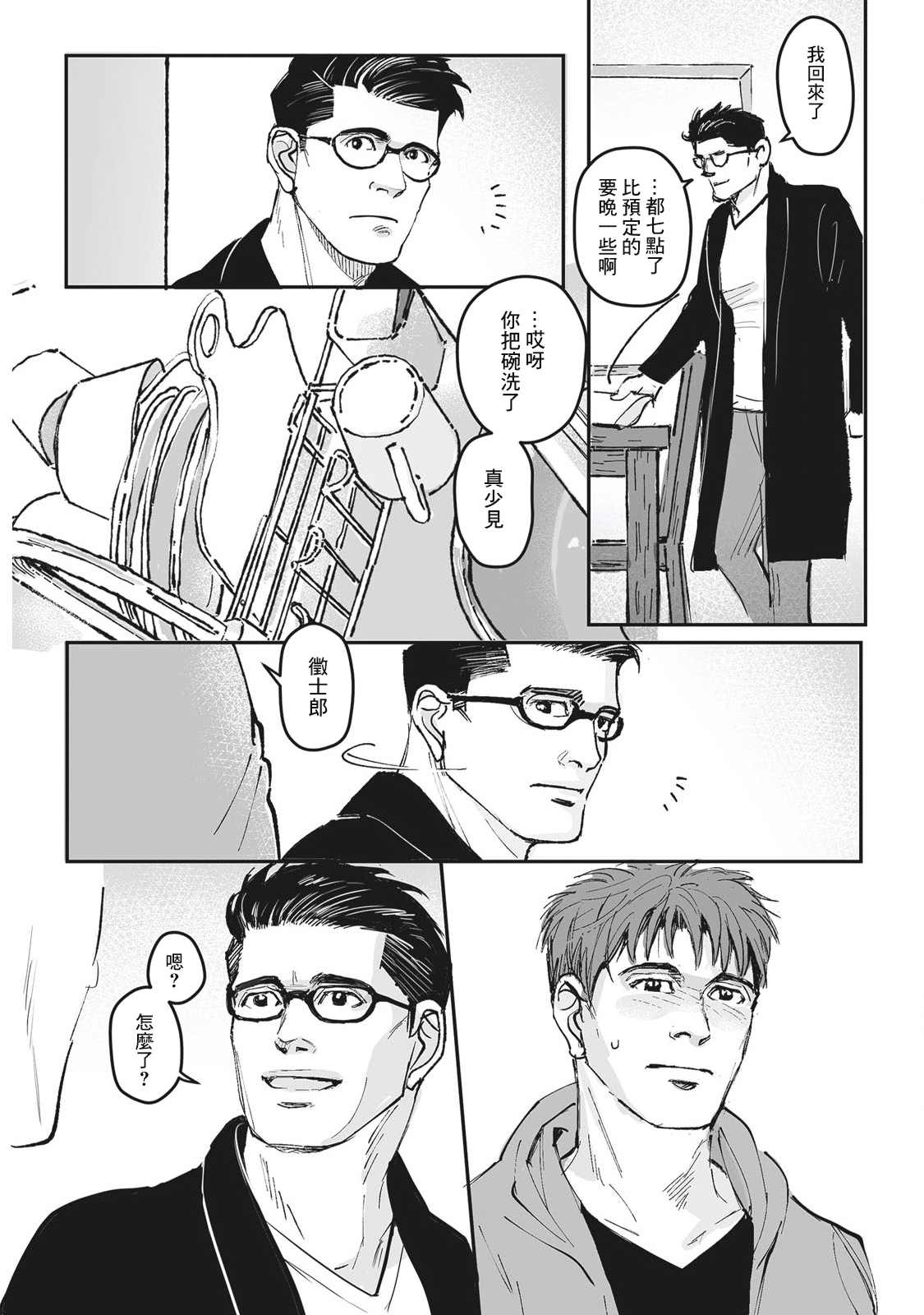 《蔷薇与蒲公英》第15.5话 番外 第21页