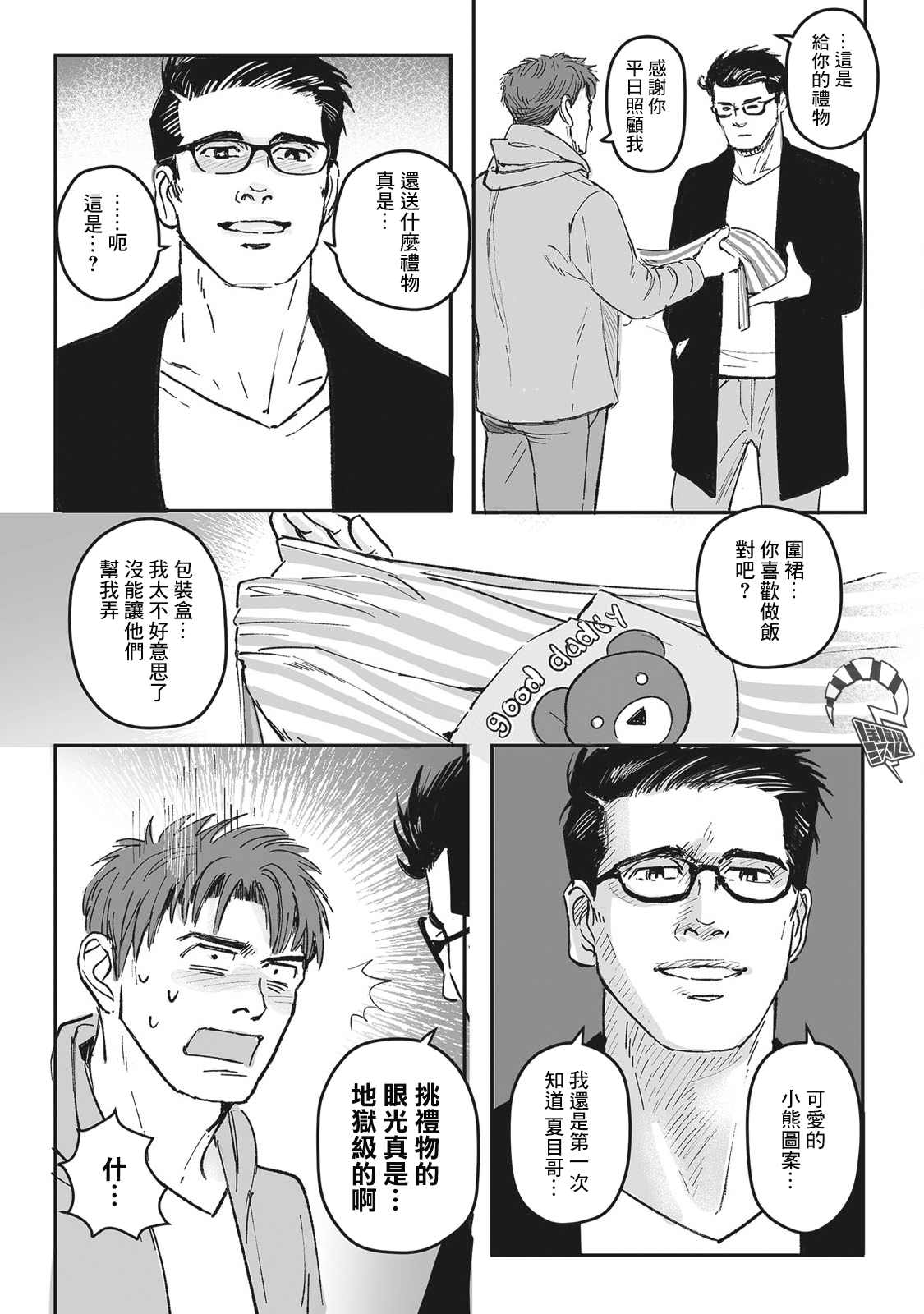 《蔷薇与蒲公英》第15.5话 番外 第22页