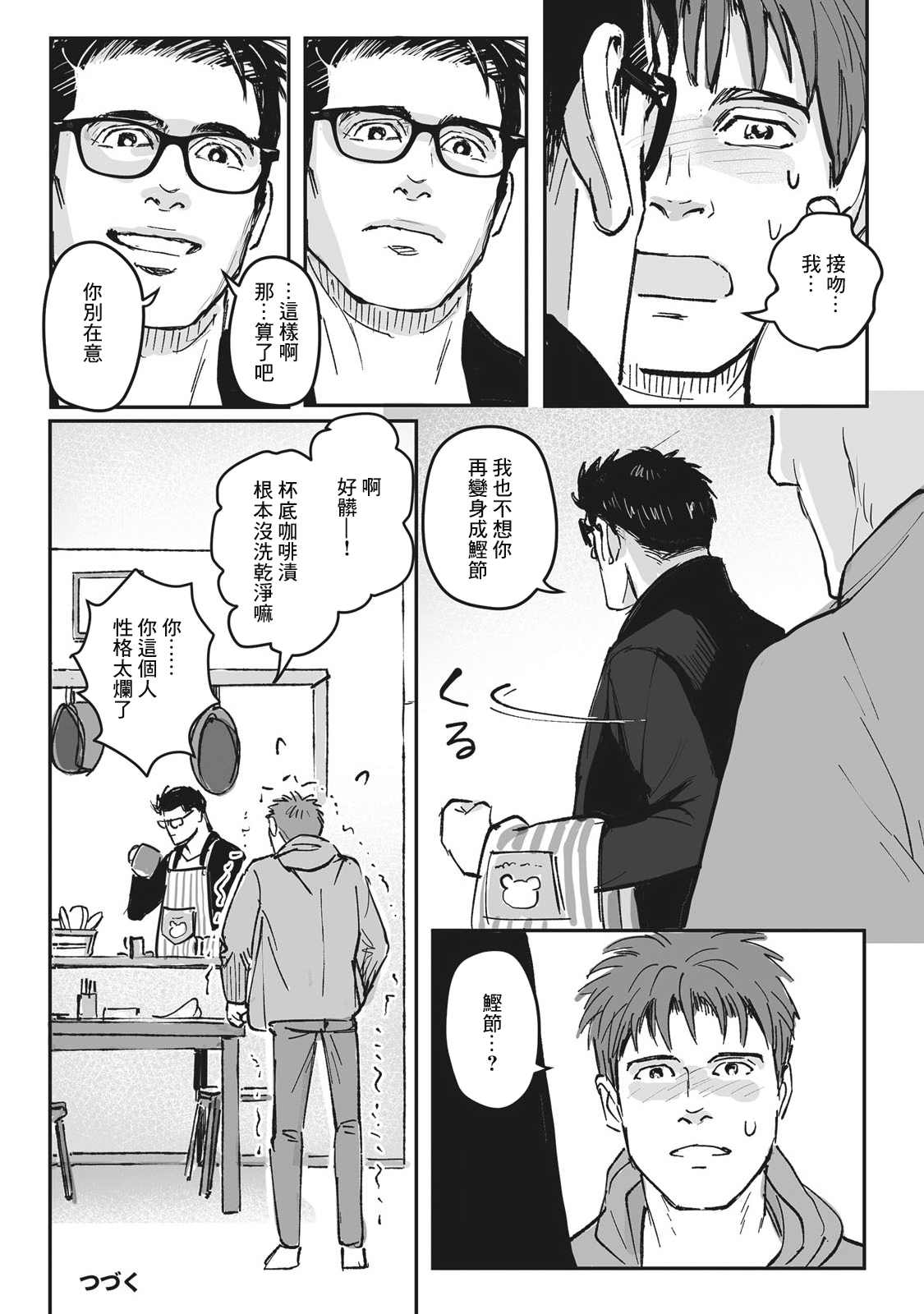 《蔷薇与蒲公英》第15.5话 番外 第24页