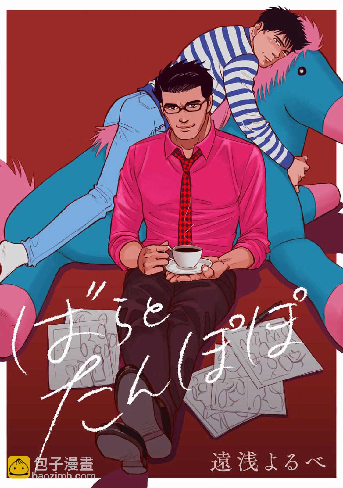 《蔷薇与蒲公英》第15.5话 番外 第25页
