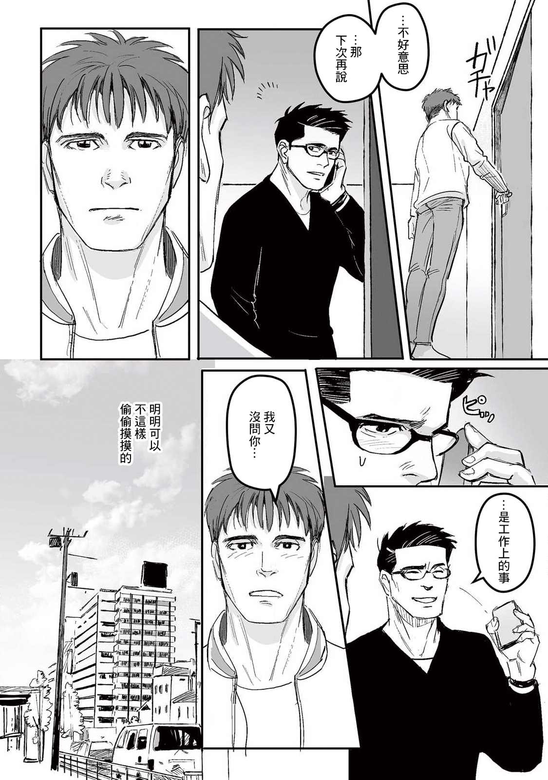 《蔷薇与蒲公英》第15.5话 番外 第26页