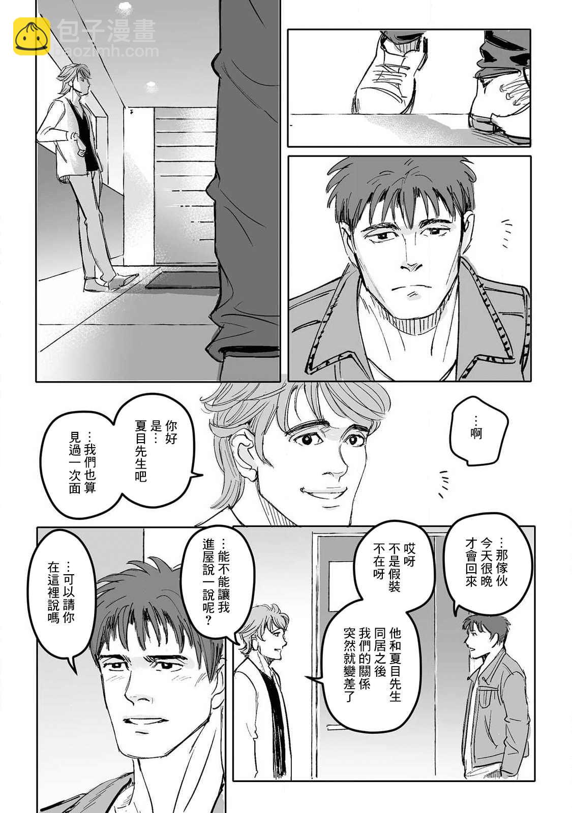 《蔷薇与蒲公英》第15.5话 番外 第27页