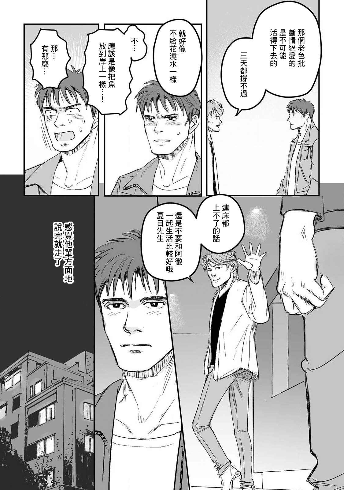 《蔷薇与蒲公英》第15.5话 番外 第29页