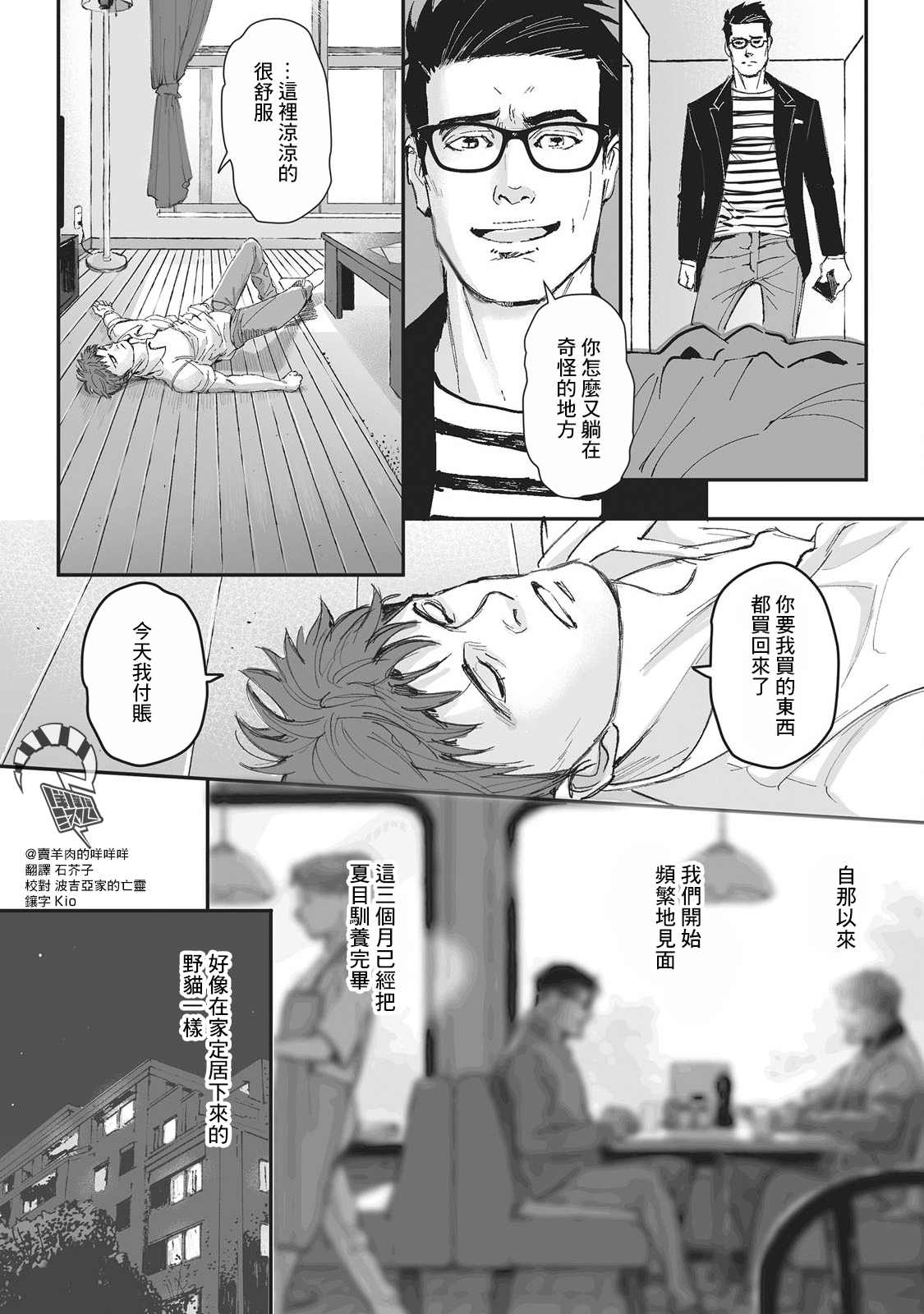 《蔷薇与蒲公英》第15.5话 番外 第2页