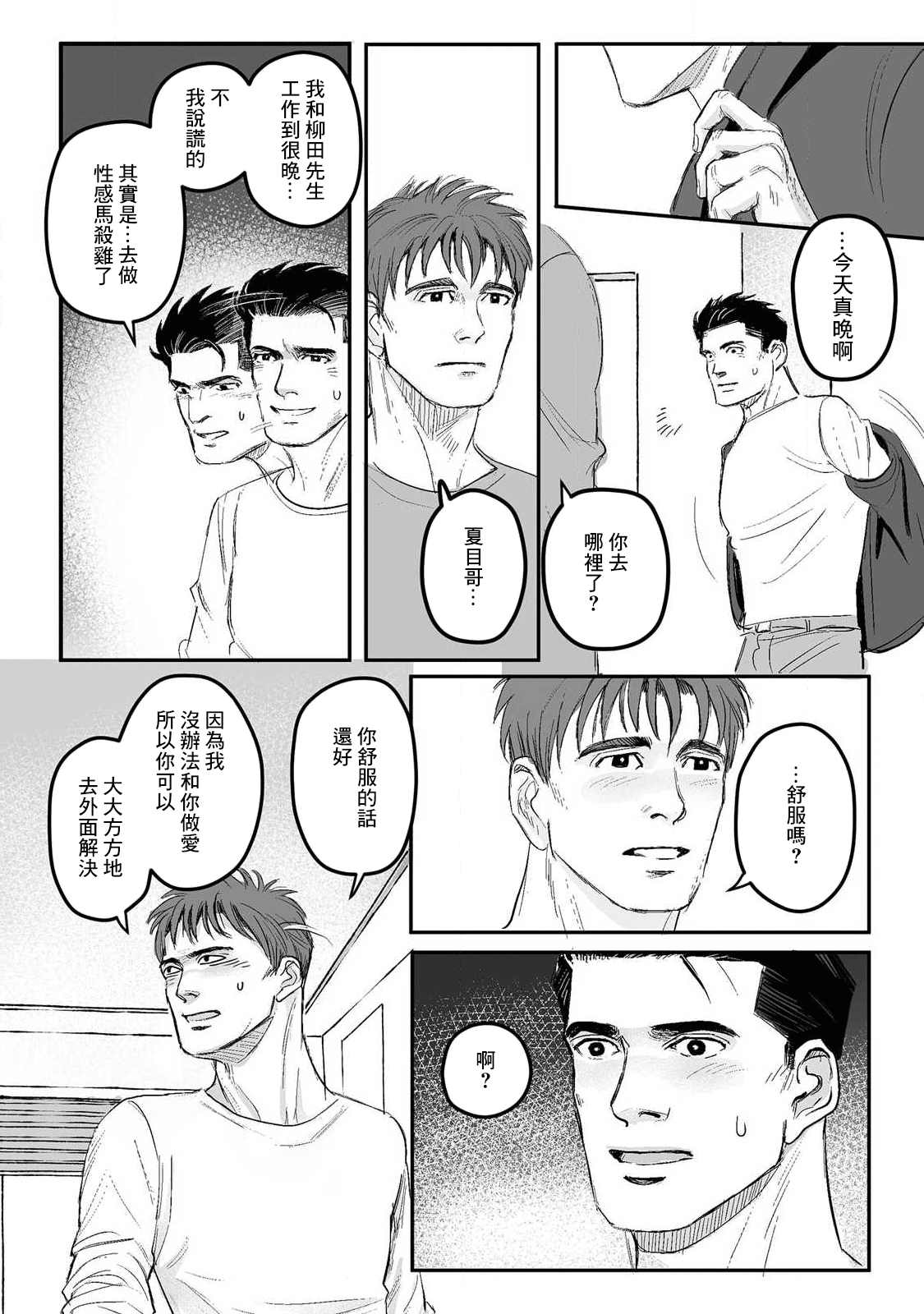 《蔷薇与蒲公英》第15.5话 番外 第30页