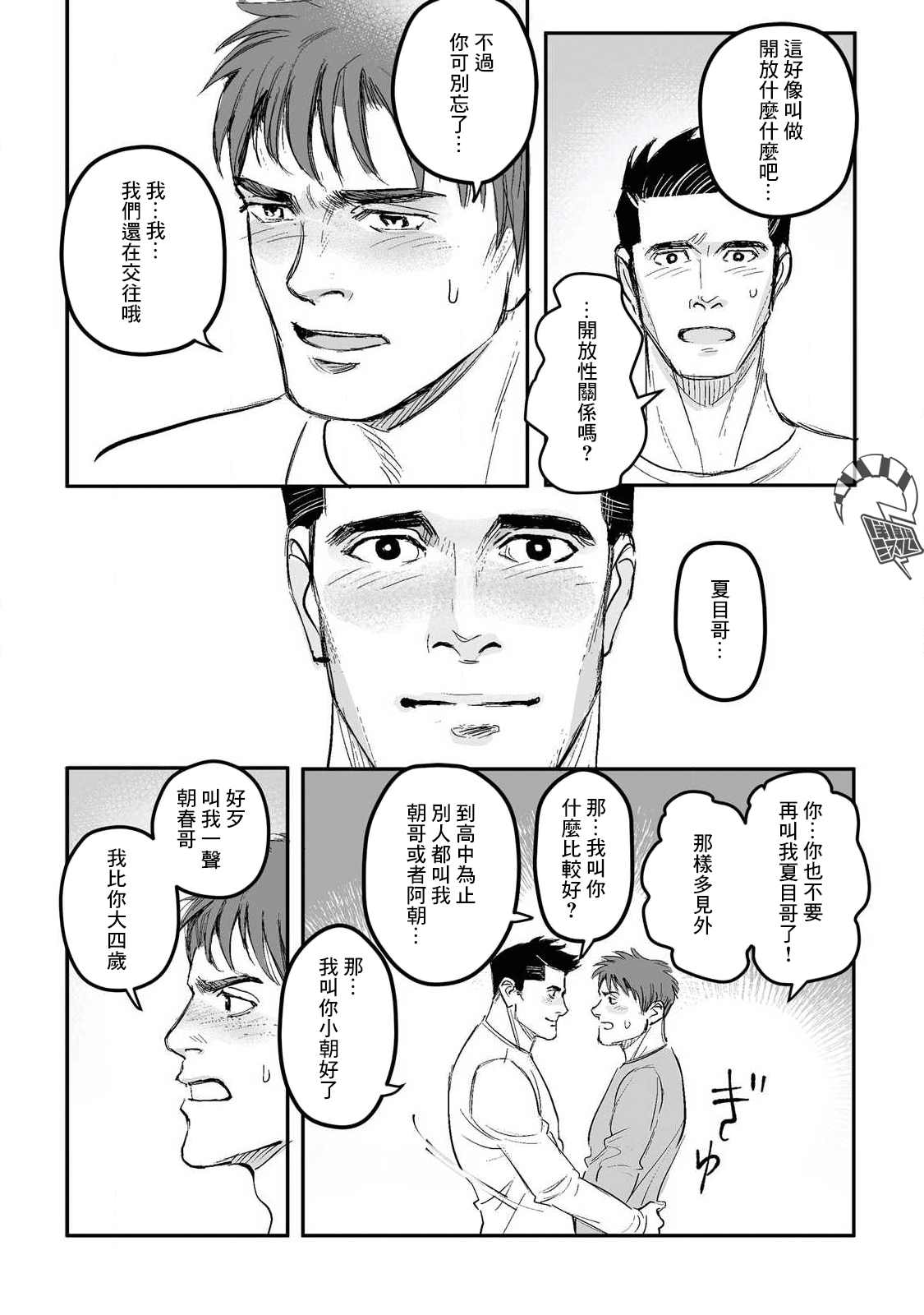 《蔷薇与蒲公英》第15.5话 番外 第31页