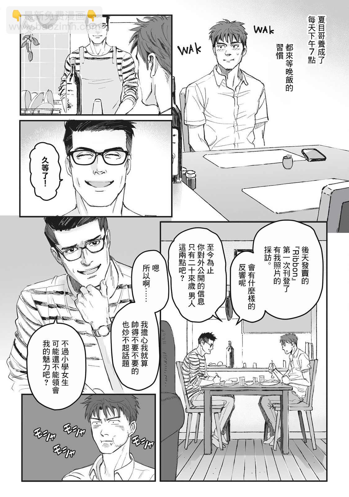 《蔷薇与蒲公英》第15.5话 番外 第3页