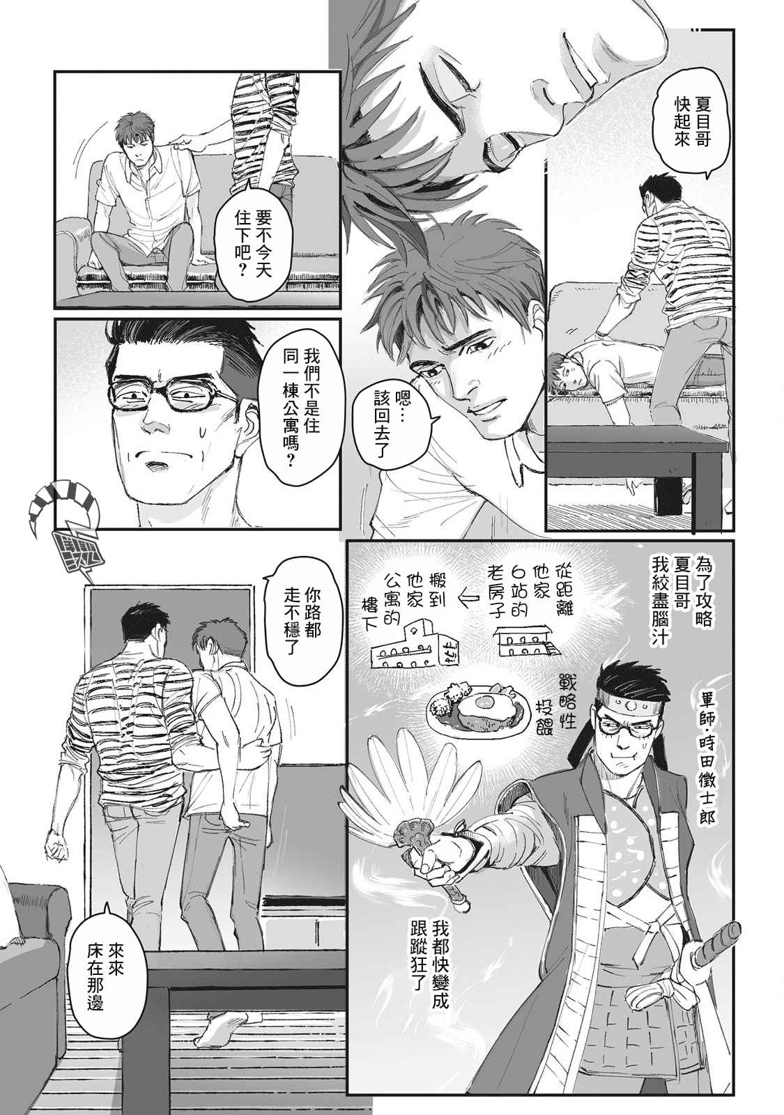 《蔷薇与蒲公英》第15.5话 番外 第4页