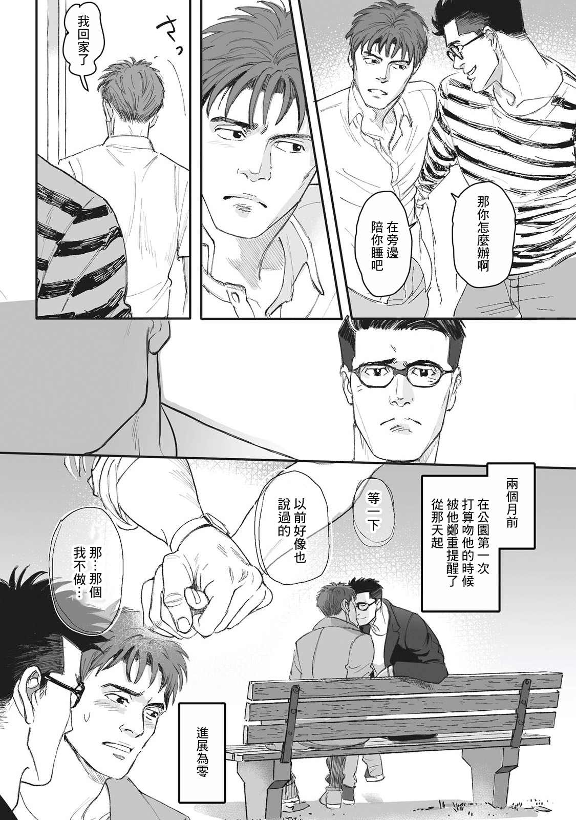 《蔷薇与蒲公英》第15.5话 番外 第5页