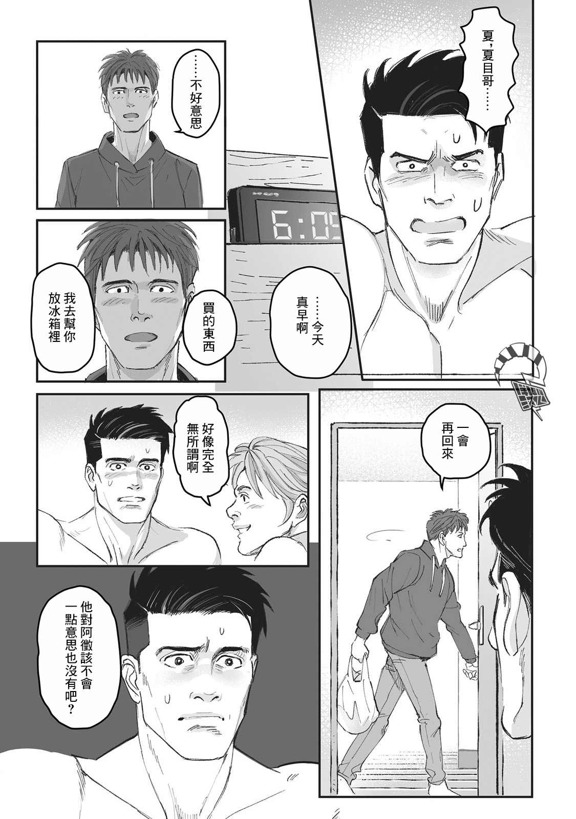 《蔷薇与蒲公英》第15.5话 番外 第8页