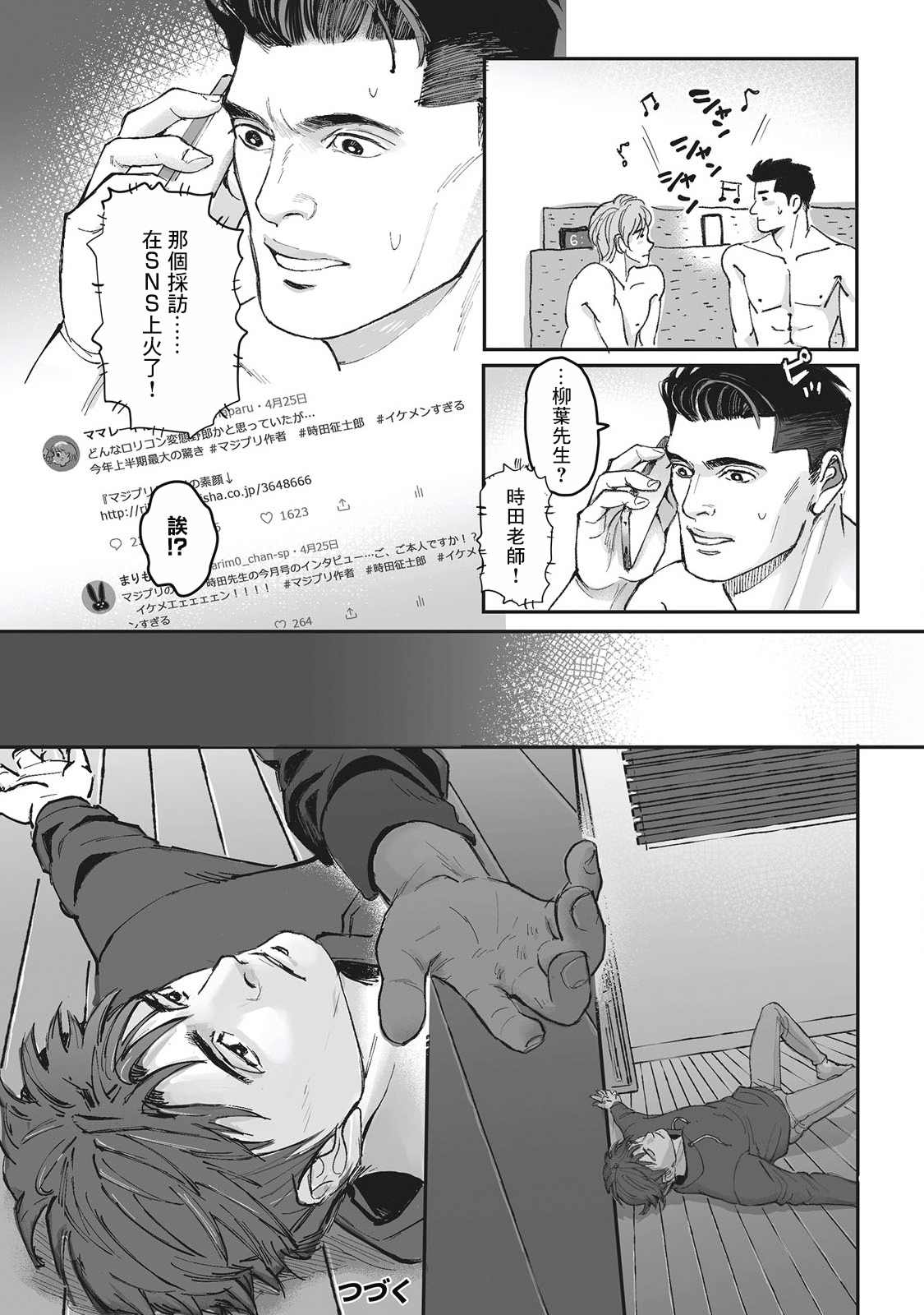 《蔷薇与蒲公英》第15.5话 番外 第9页