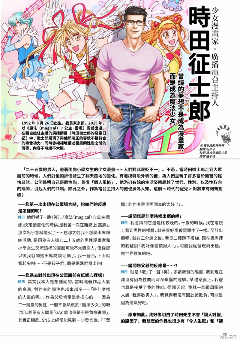《蔷薇与蒲公英》第15.6话 第1页