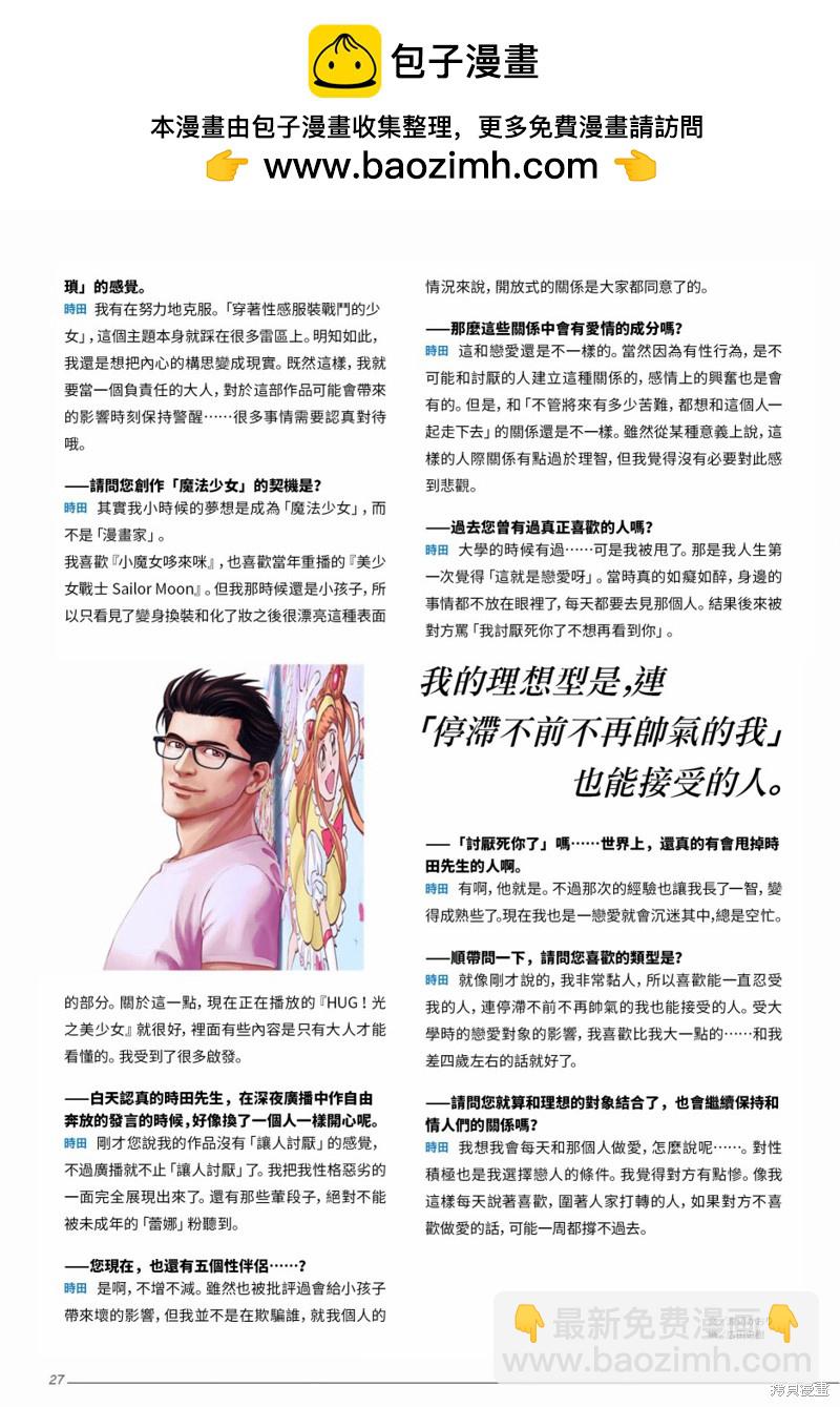 《蔷薇与蒲公英》第15.6话 第2页