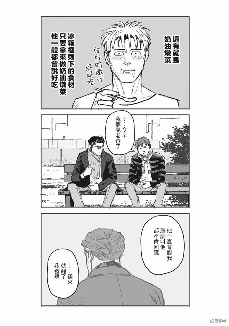 《蔷薇与蒲公英》第18话 第15页