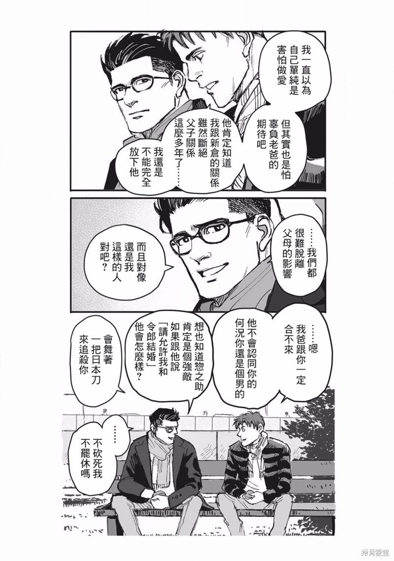 《蔷薇与蒲公英》第18话 第16页