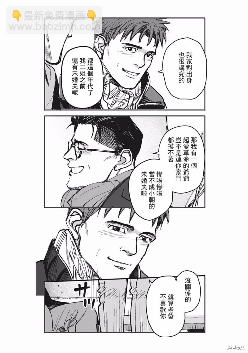《蔷薇与蒲公英》第18话 第17页