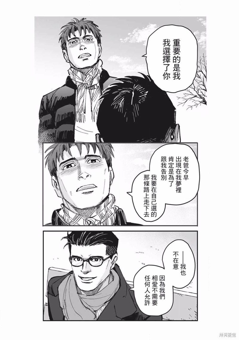 《蔷薇与蒲公英》第18话 第18页