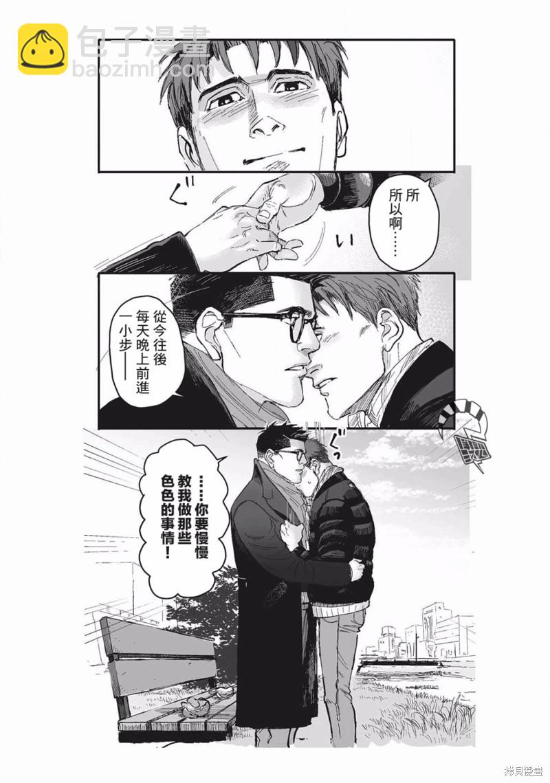 《蔷薇与蒲公英》第18话 第19页