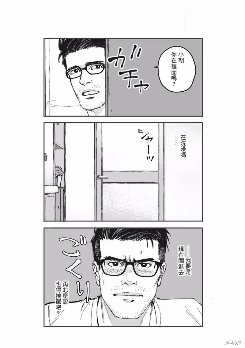 《蔷薇与蒲公英》第18话 第6页