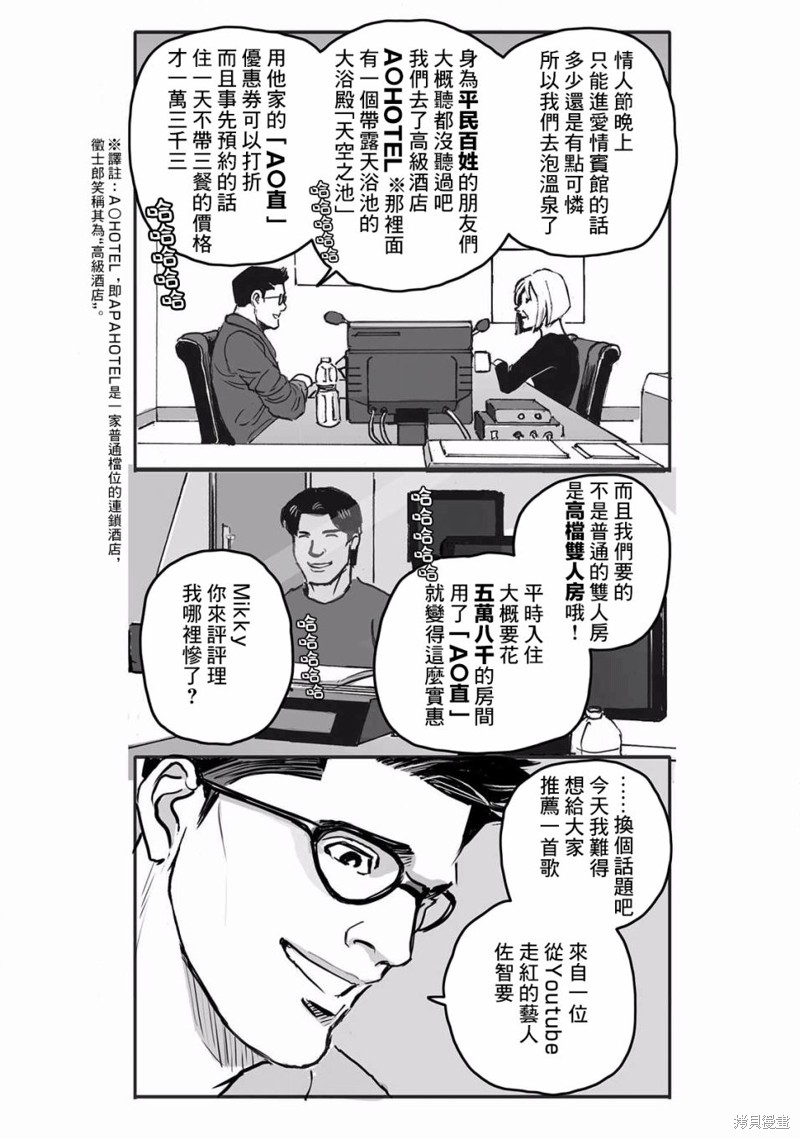 《蔷薇与蒲公英》第16话 第10页