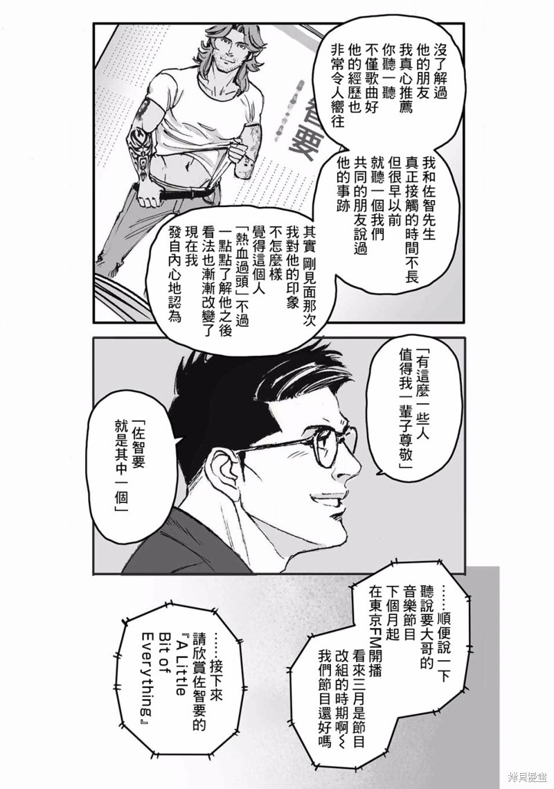 《蔷薇与蒲公英》第16话 第11页