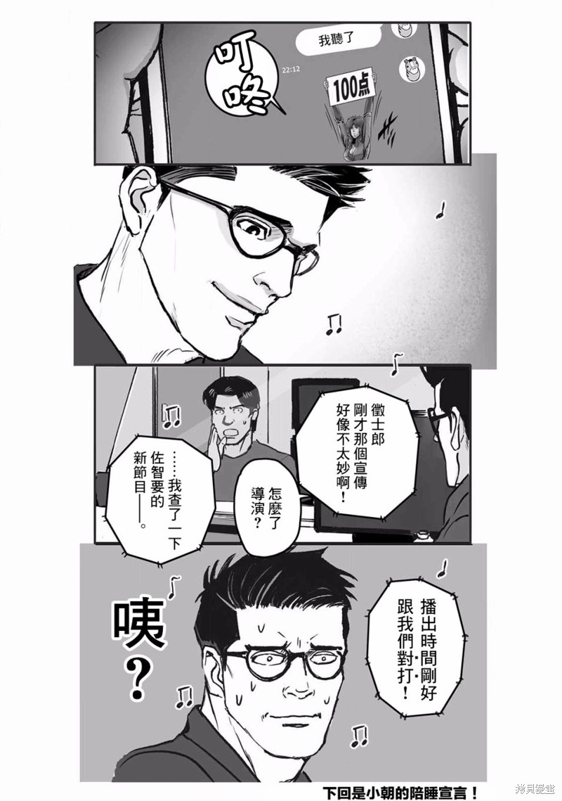 《蔷薇与蒲公英》第16话 第13页