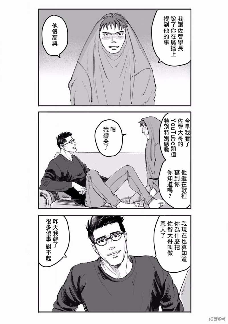 《蔷薇与蒲公英》第16话 第15页