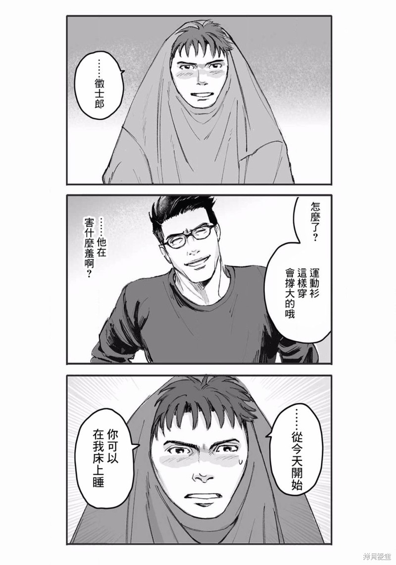 《蔷薇与蒲公英》第16话 第16页