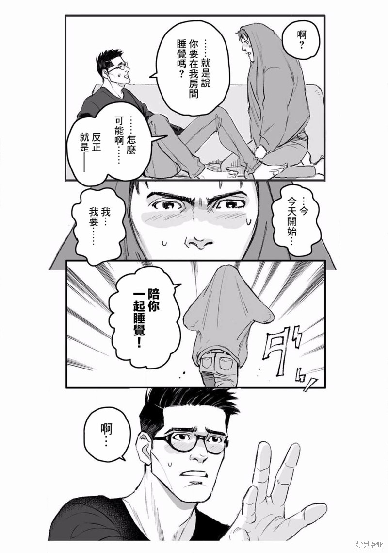 《蔷薇与蒲公英》第16话 第17页
