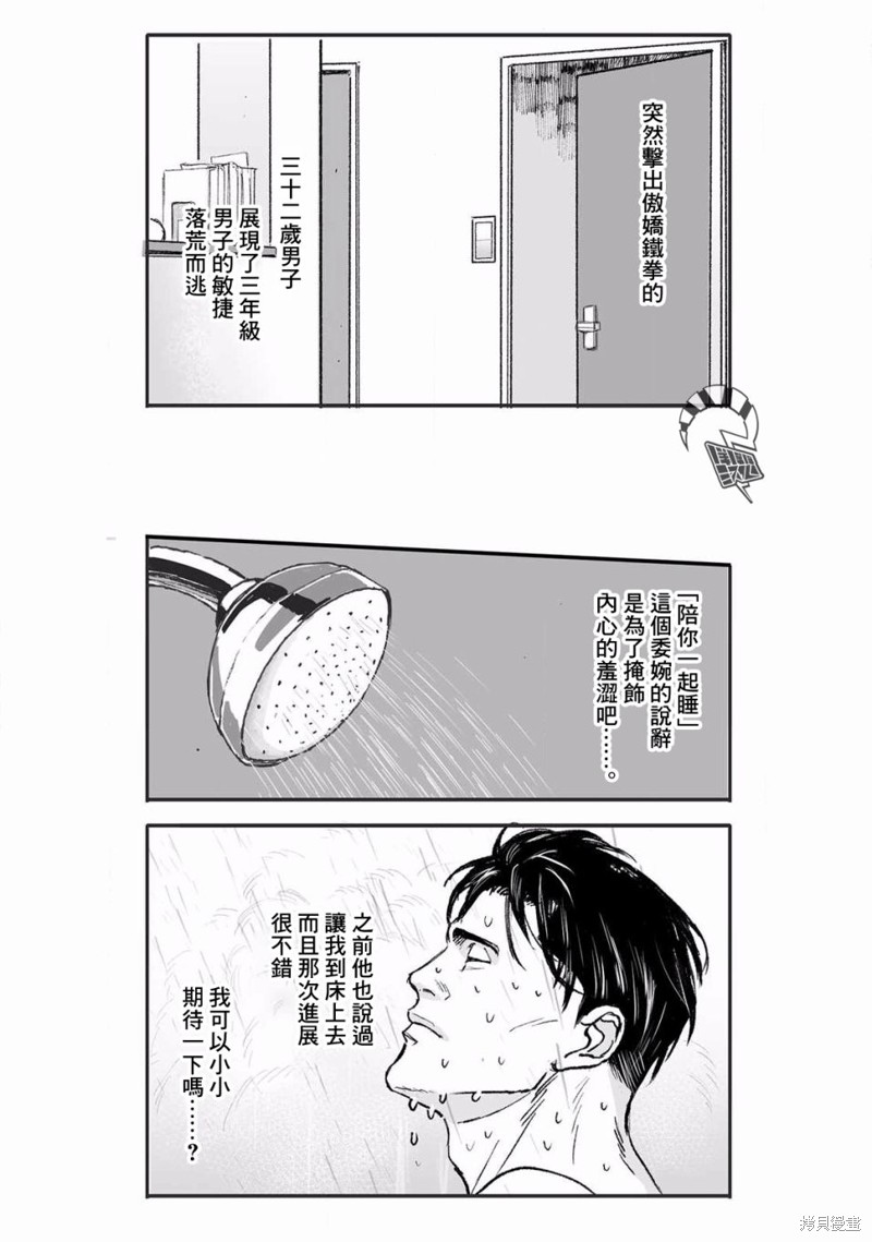《蔷薇与蒲公英》第16话 第18页