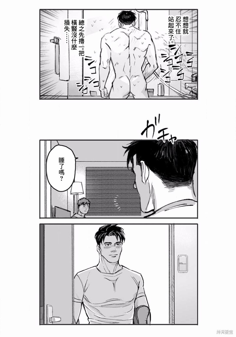 《蔷薇与蒲公英》第16话 第19页