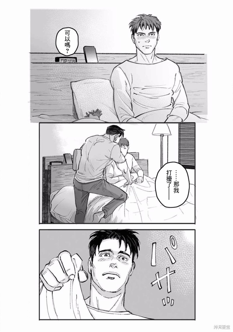 《蔷薇与蒲公英》第16话 第20页