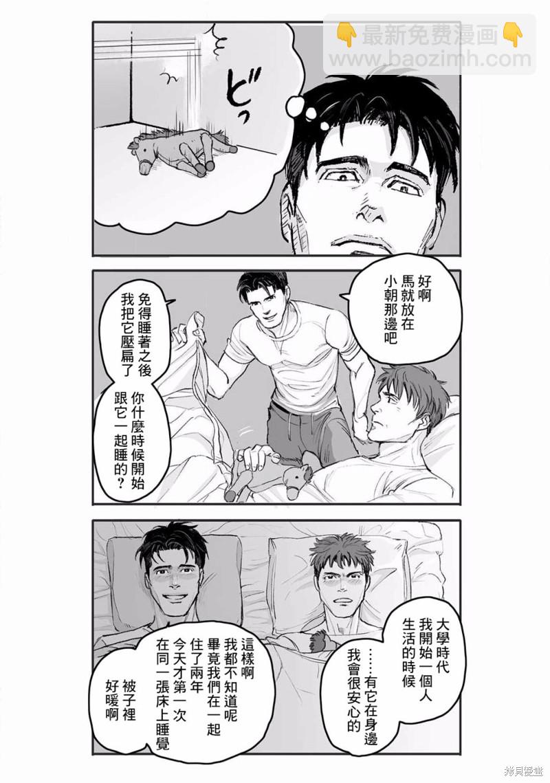 《蔷薇与蒲公英》第16话 第23页