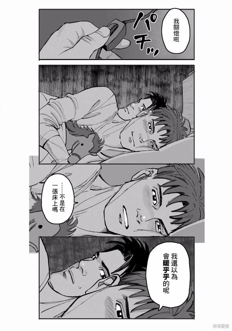 《蔷薇与蒲公英》第16话 第24页