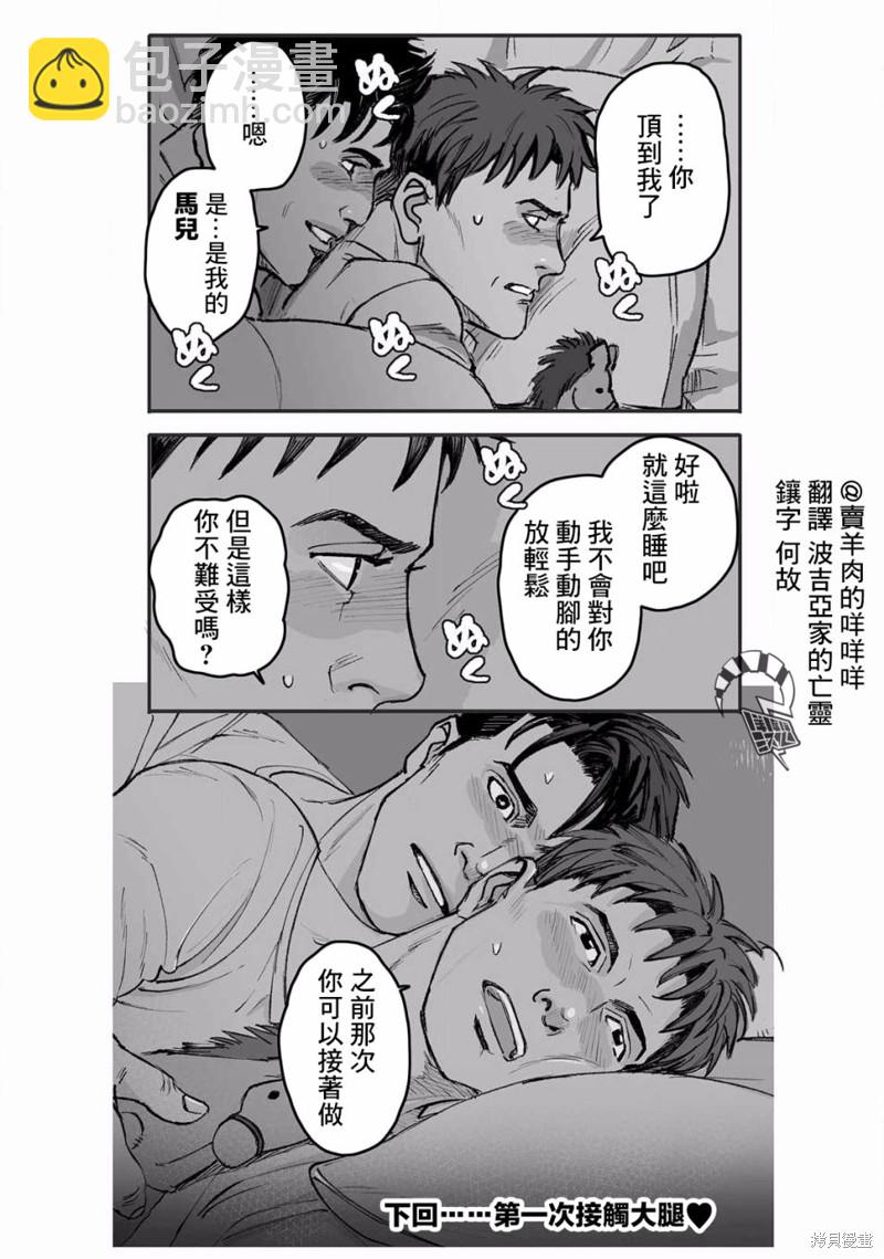 《蔷薇与蒲公英》第16话 第26页