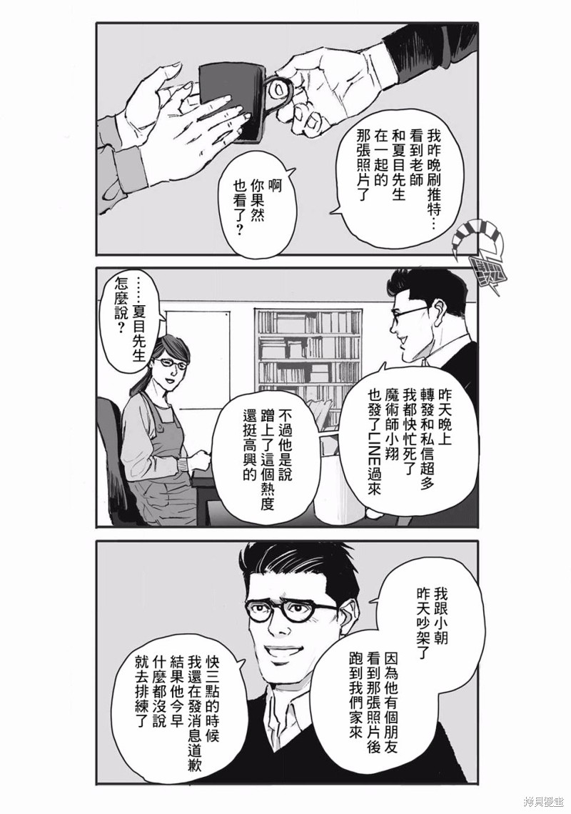 《蔷薇与蒲公英》第16话 第3页