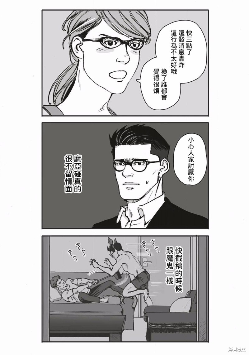 《蔷薇与蒲公英》第16话 第4页