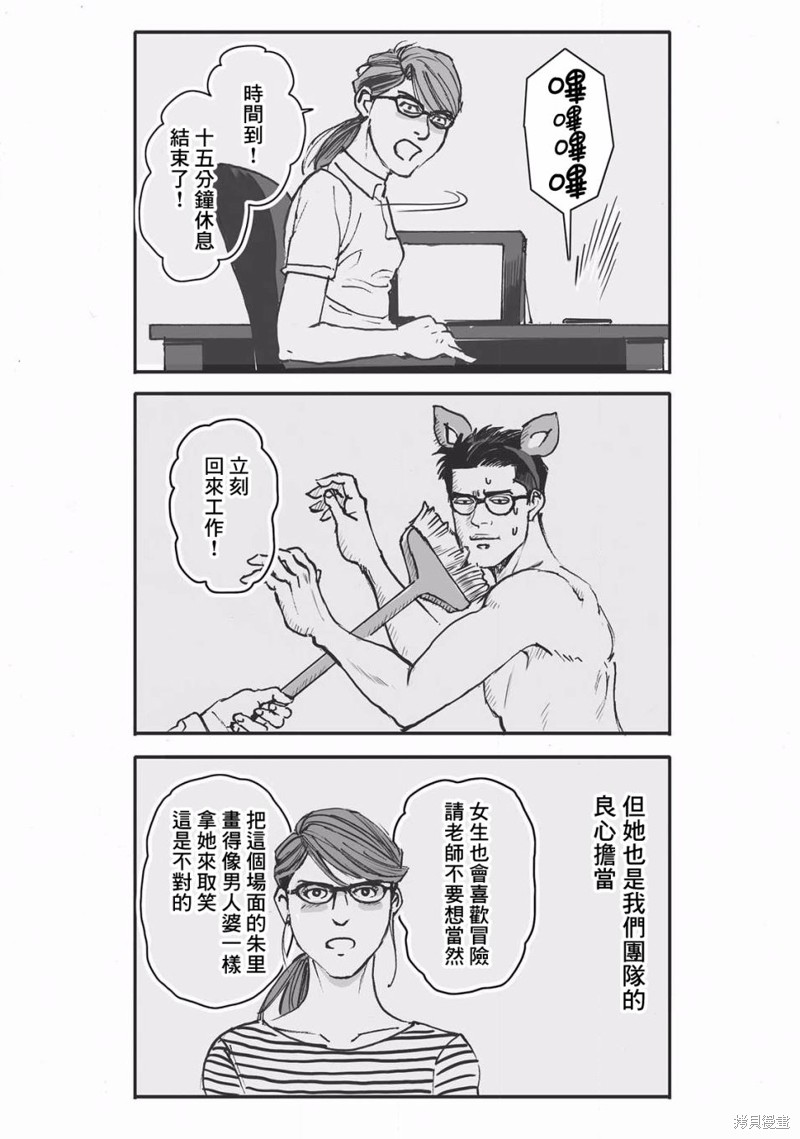 《蔷薇与蒲公英》第16话 第5页