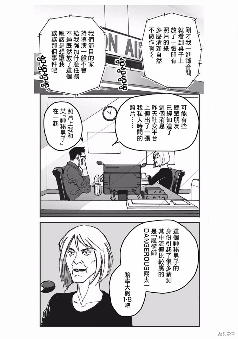 《蔷薇与蒲公英》第16话 第8页