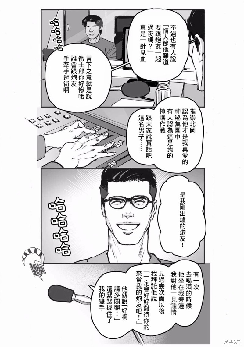 《蔷薇与蒲公英》第16话 第9页